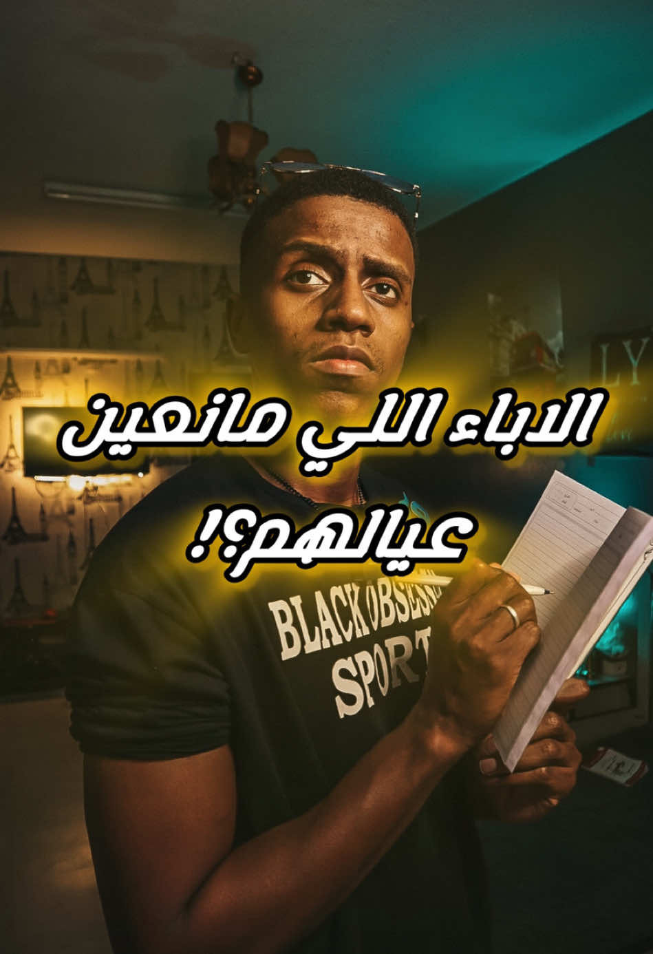 أؤمن بولدك لانه ممكن يغير حياتك💙🫵🏽  #blackobsessdsport #سعود_العبدالعزيز #foryoupage #foryoupageofficiall #foryoupageofficiall 