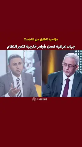 #عبد_الكريم_خلف #النجف #الاطار_التنسيقي_الشيعي #اكسبلور #fyb 