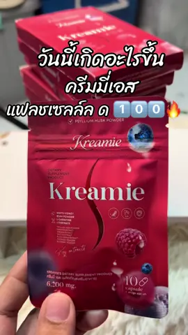 #สินค้าขายดี #รีวิวบิวตี้ #ขึ้นฟีดเถอะ #ครีมมี่เอส 