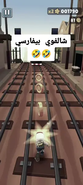 شلفاوي بيفارسي#الشعب_الصيني_ماله_حل😂😂 #ضحك😂 #fyp #الشعب_الصيني_ماله_حل😂😂 #ضحك😂 #الشعب_الصيني_ماله_حل😂😂 