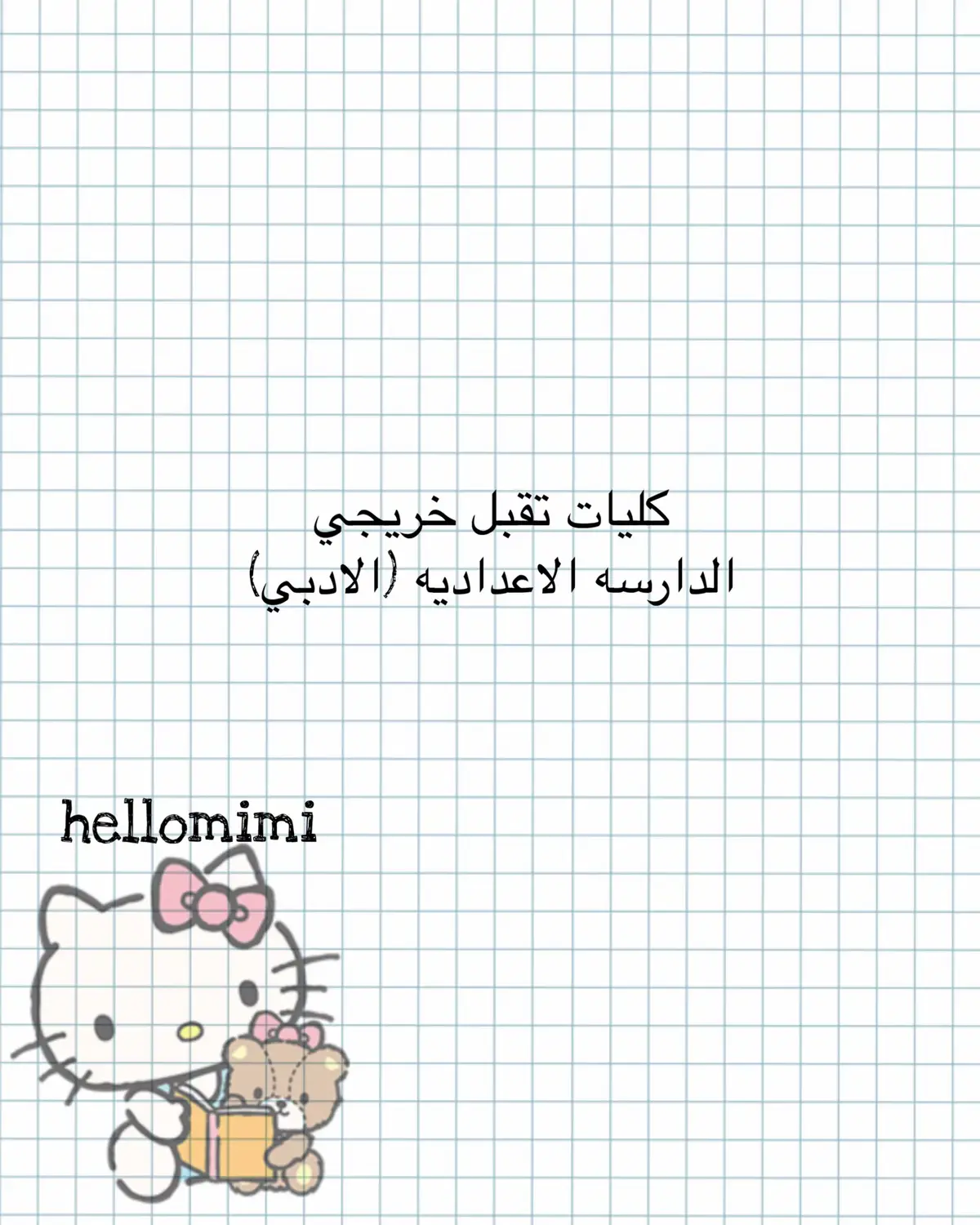 #اكسبلور #جامعه #جامعه_البصره_باب_الزبير #اقسام #ادبي 