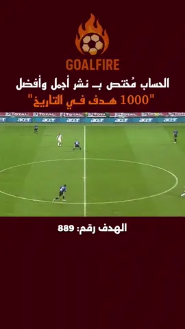 ⚡ فرانشيسكو توتي × إنتر – الدوري الإيطالي 2005/06 📍 سان سيرو – مسرح الأساطير الملك يسيطر على الكرة من منتصف الملعب، ينطلق بثقة القائد، يرفع رأسه، ويُطلق 