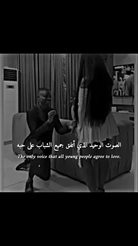 الصوت الوحيد الذي أتفق جميع الشباب على حبه #المصمم_أسامة #al_team_designers #best_phrase_designers 