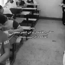 #الشعب_الصيني_ماله_حل😂😂 #امتحانات 