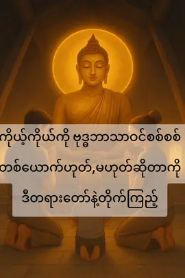 #ပါမောက္ခချုပ်ဆရာတော်🙏🙏🙏  #တရားတော်များ #fyppp #foryoupage #တရားတော်များ 