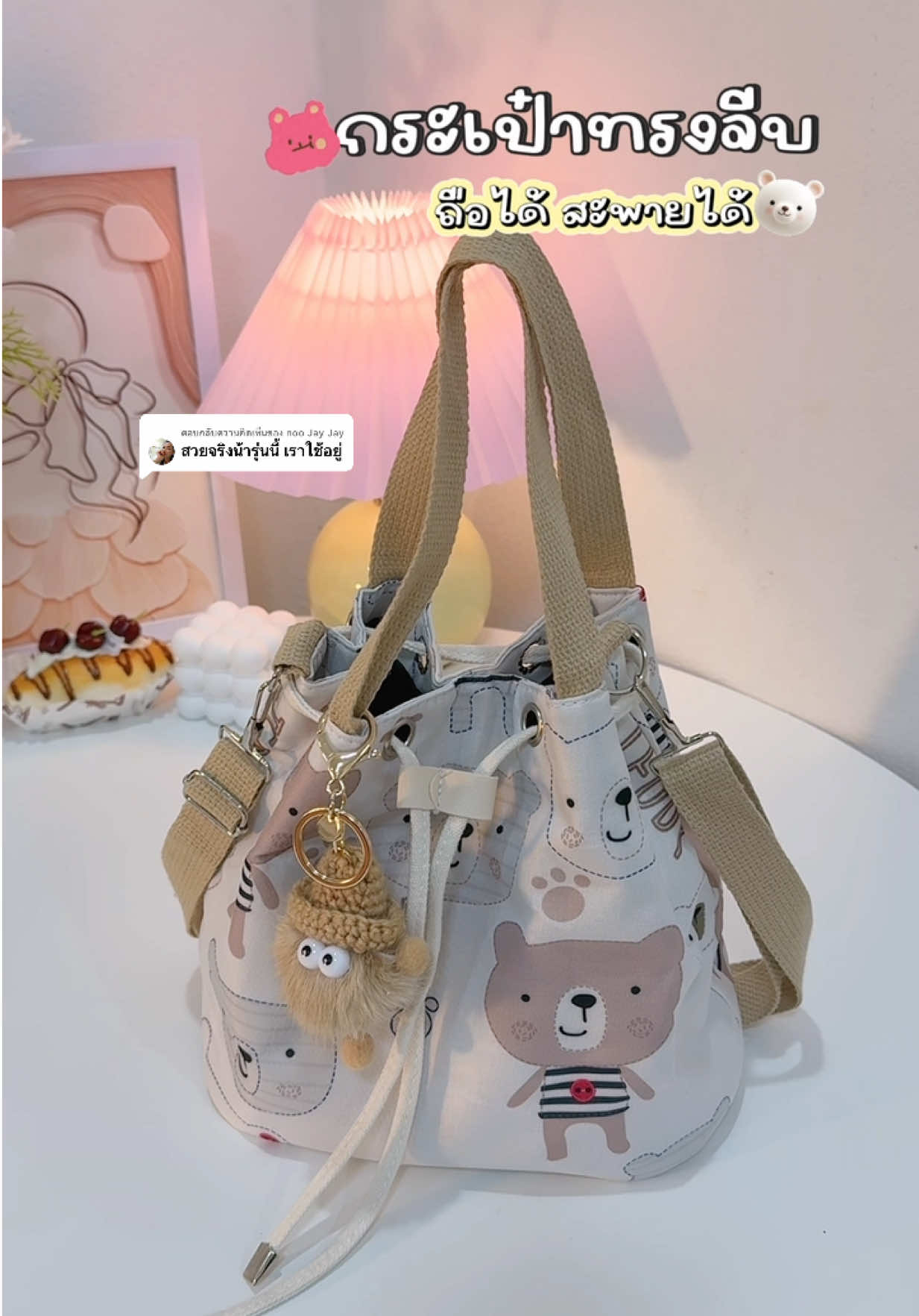 ตอบกลับ @noo Jay Jay ขอบคุณรีวิวน่ารักๆ นะคะ💗😊👜#คลาสแฟชั่น #กระเป๋าถือผู้หญิง #กระเป๋าทรงจีบ #กระเป๋าแฟชั่น #รีวิวกระเป๋า 