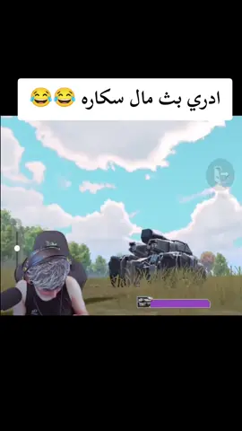 وين داخل😂😂😂@Balana بلانة @حميد @عبد العزيز العزاوي #بلانه_كيمنك #ضحك #explore #foryou #بلانه 