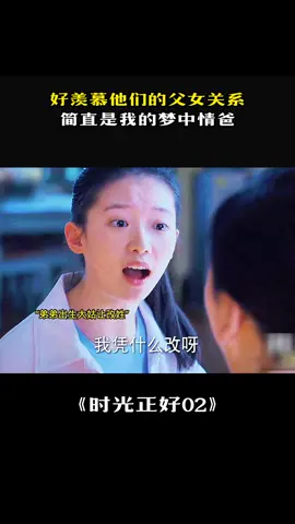 谁不希望有这样的父亲 #cdrama #华人 #影视解说 