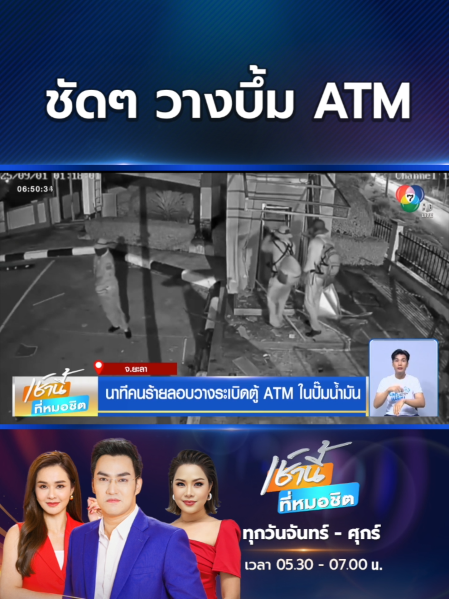 #จังหวัดชายแดนภาคใต้ กลุ่มผู้ก่อความไม่สงบก่อเหตุป่วน 9 จุด ทั้งลอบวางระเบิดตู้เอทีเอ็ม และเผายางรถยนต์ #Ch7HDNews #ข่าวออนไลน์7HD #ข่าวTikTok