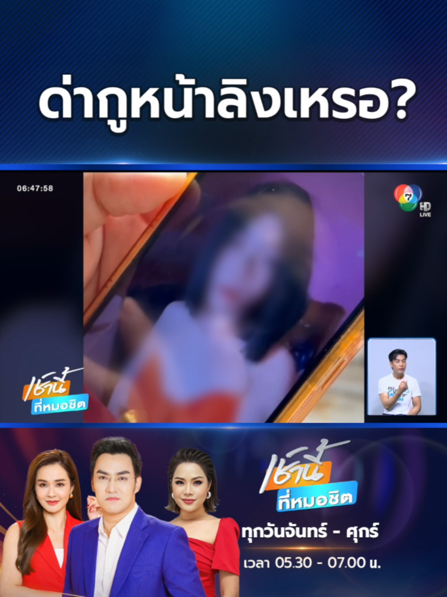 ยายพาหลานสาว อายุ 14 ปี หลังถูกรุ่นพี่ เป็นสาวประเภทสอง อายุ 17 ปี ลวงไปทำร้ายร่างกาย หลังเข้าใจถูกด่าว่า 