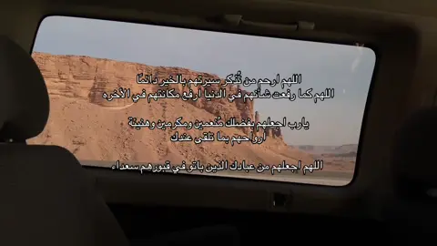 صدقه جاريه عن /عبدالله علي محسن- خالد سالم الاحمدي- احمد عبده اذكروهم وموتانا بدعوه  اللهم ارحم موتانا و موتى المُسلمين واغفر لهم #explore #fyp #foryou #foryoupage #fypシ 