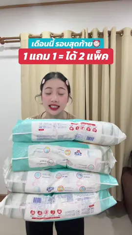ถูกมมากแม่ คุ้มมาก #ของดีแม่และเด็ก  #แพมเพิสเด็ก #แพมเพิสไอชิ #แพมเพิสไอชิเบบี้แพนท์ #ichi 