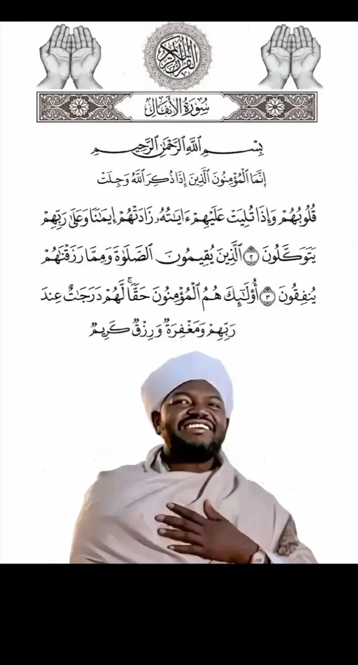 الشيخ نورين محمد صديق سوره الانفال
