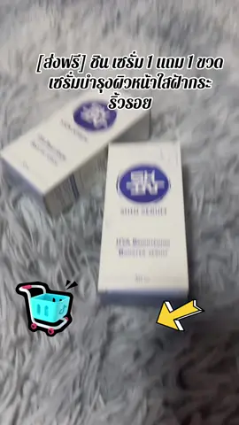 #ชินเซรั่ม #กดสั่งในตะกร้าได้เลยจ้า❤️🧺  @FAFABiBiWongWongshop @ฟ้า 