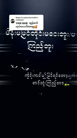 Replying to @swan.htet.lin81 လုပ်ပေးလိုက်ပိဗျာ#မလှမပလေးမို့သီးခံကြည့်ပေး😁😁 #ရိတ်စက်သမားလေးပါ #မင်းတို့idolဖစ်ချင်လို့🤭💖 