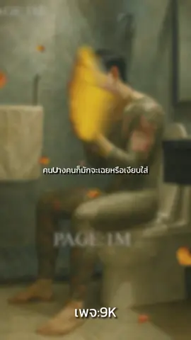 #สตอรี่ความรู้สึก #คำคม 