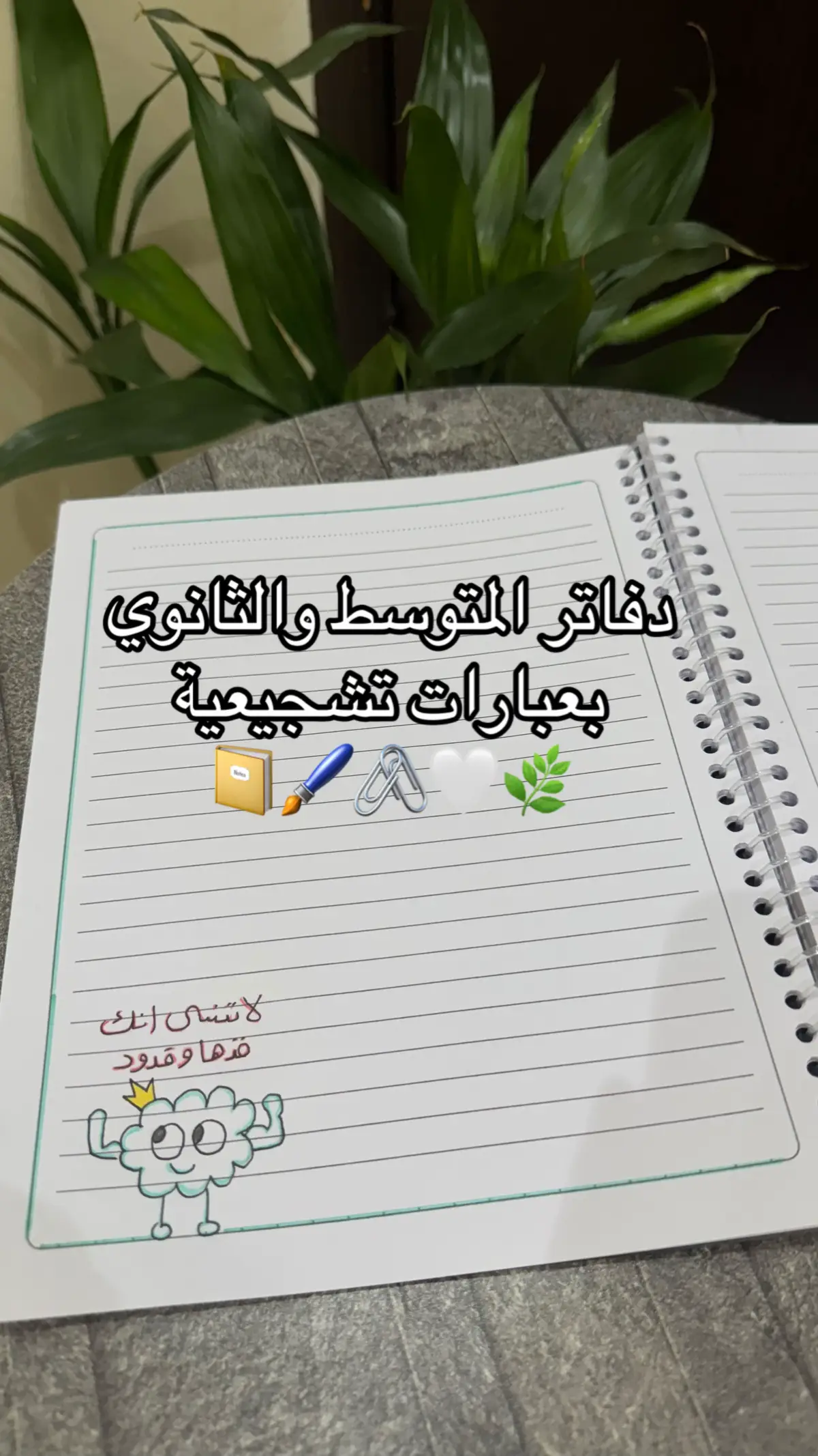 #عبارات_تشجيعية #عبارات_تحفيزية #دراسة #مدارس #تسطير_دفاتر #🇰🇼 #الكويت #مشاريع #دفاتر_مدرسية #fyp #الشعب_الصيني_ماله_حل😂😂 
