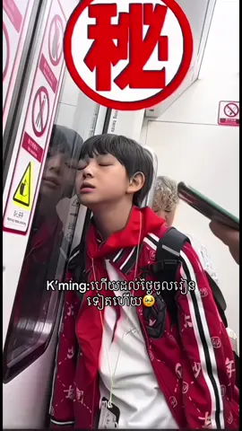 មេីលតាមុខក្មេងនឹងក៏ដឹងខ្ជិលដែរ#chenjunming🐽🎃 #tffamily_4th_generation 