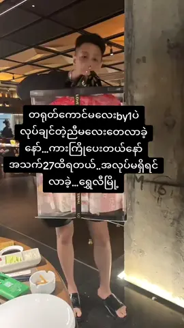 #အလုပ် #fypシ゚ #fypシ゚ #fypシ゚ #foryoupage❤️❤️ 