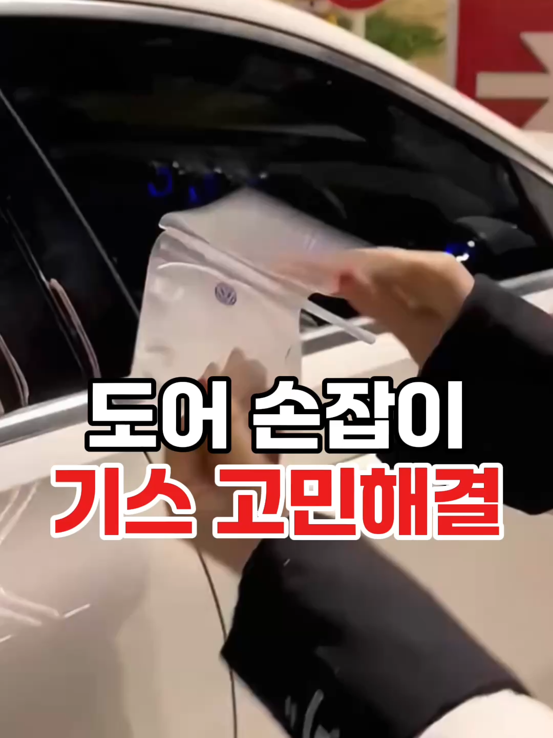 ✅구매정보 ➡ 프로필 클릭 ➡ 영어링크 클릭 ➡ [16]번 제품사진 클릭 #자동차용품 #자동차악세사리 #자동차인테리어 #차꾸미기 #생활꿀템 #자동차보호필름 #차문보호 #생활기스방지 #운전자필수템 #필수템 #쇼핑