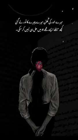 اور جو شخص اپنی تکلیفیں بتا نہیں سکتا وہ ایک دن یوں ہی سب کو چھوڑ کے چلا جاتا ہے۔ 💔🥺✨ #fyp #followme #foryou #foryoupage #trending 