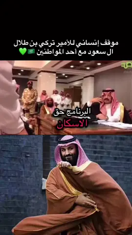 #المملكة_العربية_السعودية🇸🇦  #الامير_تركي_بن_طلال #ال_سعود🇸🇦 #ال_سعود 💚 #السعودية_الرياض 