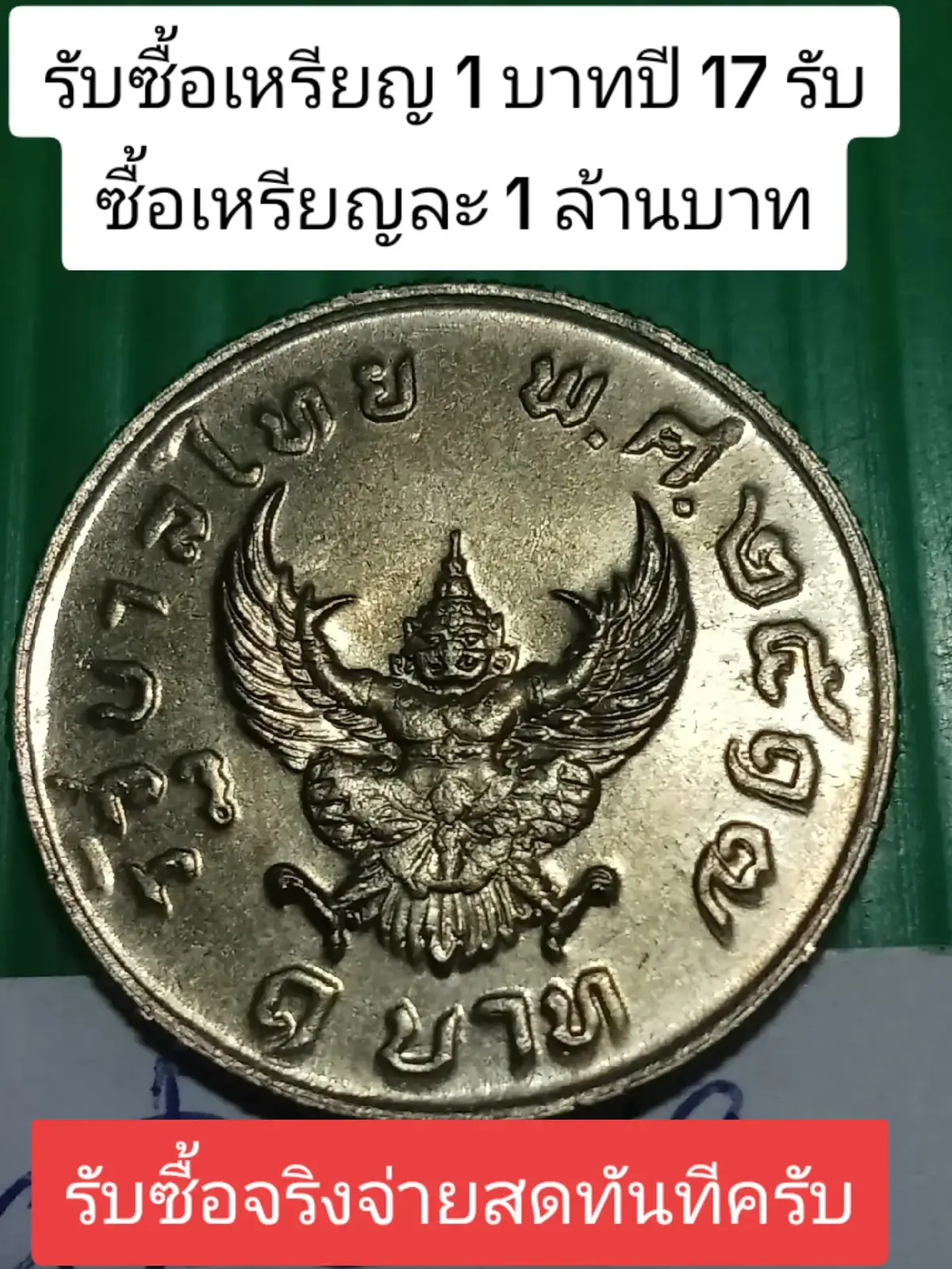 #รับซื้อเหรียญเก่า #รับซื้อแบงค์เก่า #แบงค์เข็มเพชรวัตถุโบราณ #รับซื้อตามภาพ 