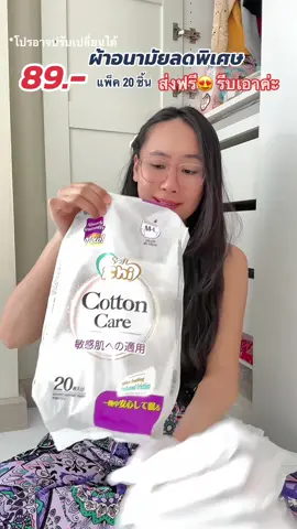 ได้เยอะมาก ผ้าอนามัยกางเกงยกแพ็คใหญ่ #ผ้าอนามัย 
