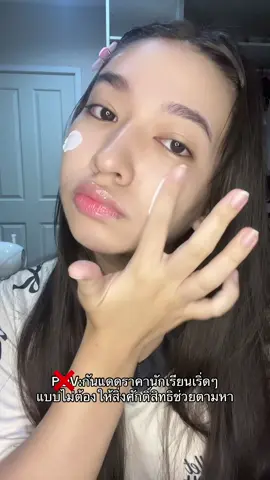 เริ่ดเกิ๊น#เธรด #กันแดด #theoriginote 