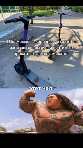 #самокат #моана #мем 