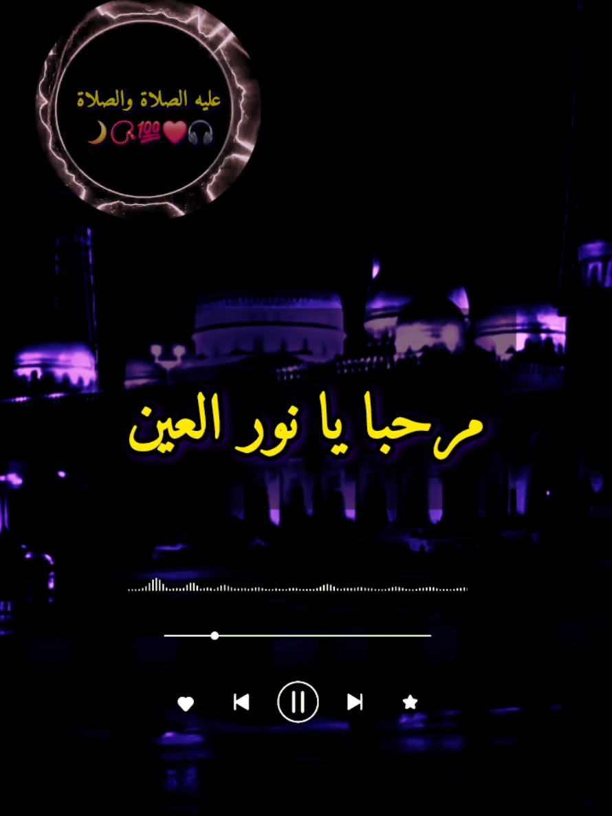 marxabaa yaa nuuralcayni #kusali #nabiamaan #garaar 