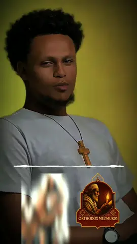 🙏🙏🙏#ኦርቶዶክስ_ተዋህዶ_ፀንታ_ለዘለዓለም_ትኑር #ኦርቶዶክ_ተዋህዶ_መዝሙር #ኦርቶዶክስ⛪ተዋህዶ⛪ለዘለዓለም🙏ትኑር🙏 #መዝሙር_ዘኦርቶዶክስ_ተዋህዶ 