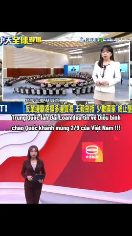Trung Quốc và Đài Loan đưa tin #dieubinhvietnam #universe_vn3 