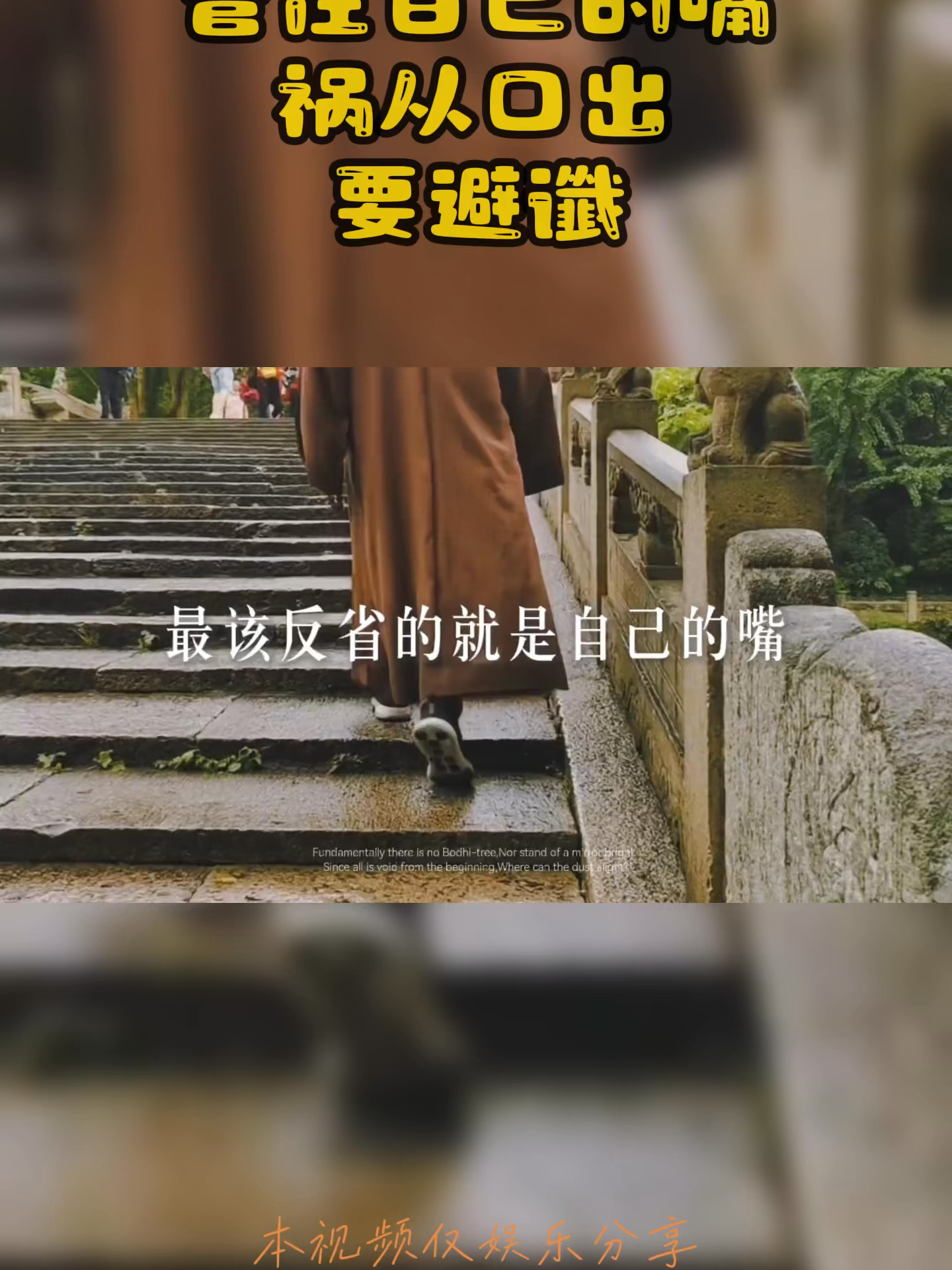 管住自己的嘴  祸从口出 要避谶