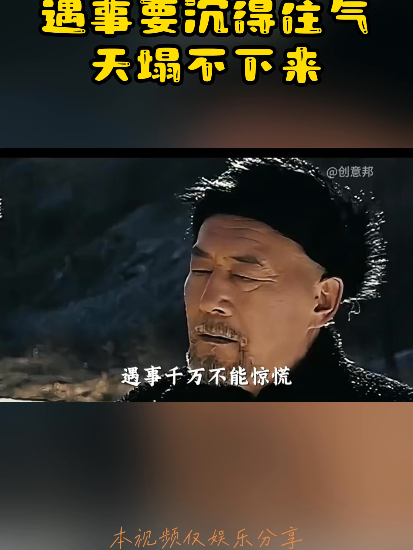 遇事要沉得住气天塌不下来