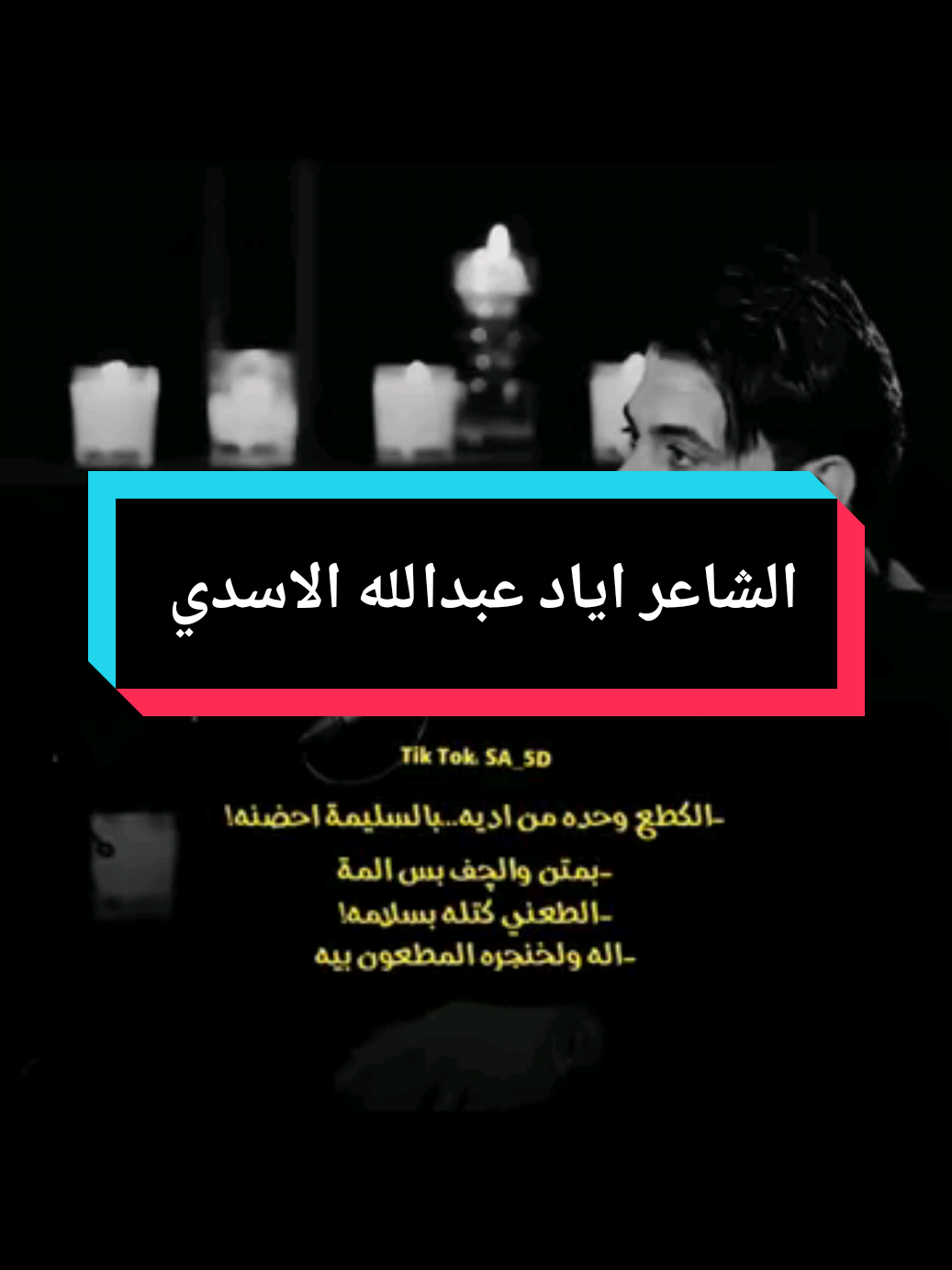 شنو كمية الوفاء الي حاملها هذا الشخص  الشاعر اياد عبدالله الاسدي جديد