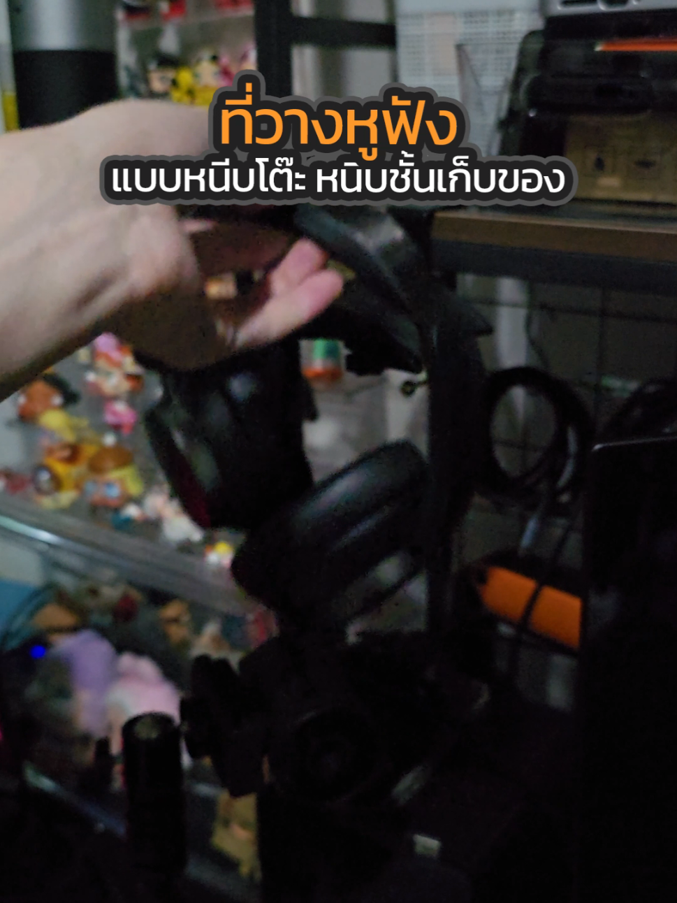 ที่แขวนหูฟัง Headset แบบหนีบโต๊ะ หนีบชั้นไว้ สำหรับคนพื้นที่น้อย . #แต่งโต๊ะคอม #หูฟัง #หูฟังบลูทูธ #headset #headphone 