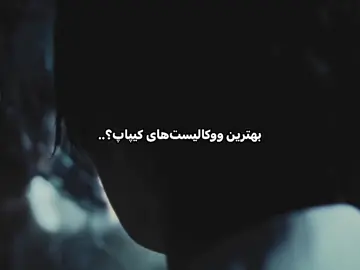 از الان بگم که خییییلی های دیگه هم ووکالیستِ خوبی هستن و چون تایم  ویدیو زیاد میشد نزاشتمشون، شرمنده🙏🏻 [عاشقشونما😛☝🏻] این ورژن بوی گروپ بود* #foryou  #edit  #straykids  #enhypen  #bts 