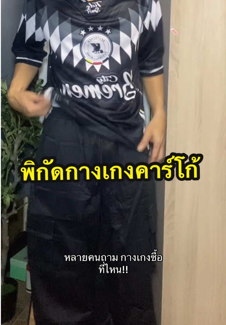 เดินป่าได้สบายเลย #กางเกงคาร์โก้ #กางเกงเดินป่า #กดสั่งในตะกร้าได้เลยจ้า❤️🧺 #สไตล์การแต่งตัว #ป้ายยา 