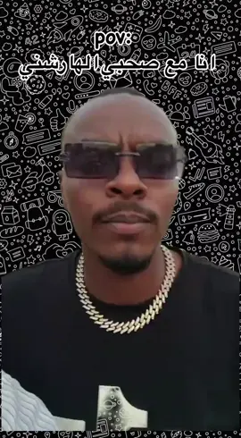😂😂😂مشرح#خارجيات_سودانية😂🇸🇩 #sudanese_tiktok #sudanese_tiktokمشاهير #مميز_سوداني🇸🇩 #مميز_سوداني 