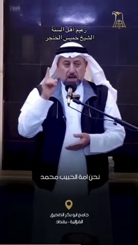 #الشيخ_خميس_الخنجر #الشيخ_سرمد_خميس_الخنجر #المكون_السني #عيساوي #الجنوب #مجلس_النواب_العراقي #السعودية #قطر #الطائي #محرم #العراق #البوعيسى #اهل_السنه_والجماعه 