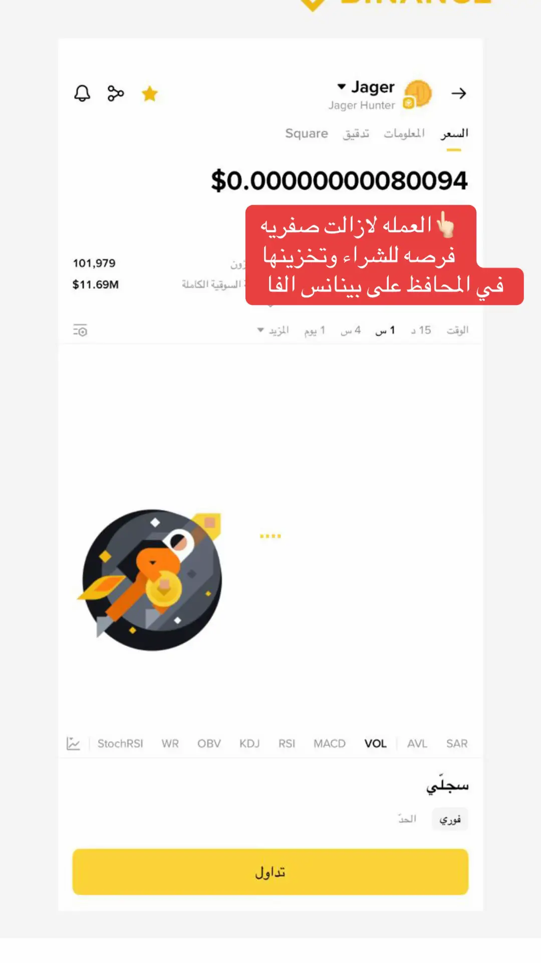 ( توصيات مجموعة من الخبراء القدماء في الكريبتو للمبتدئين في التداول للعملات المشفرة ) علي منصة بايننس #تداول_العملات_الرقمية  #Jager 