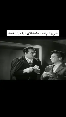 #افلام_مصريه #افلام_زمان #زمن_الفن_الجميل #افلام_ابيض_اسود #زمن_الطيبين 