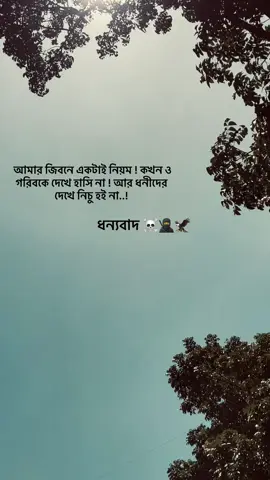 আমার জিবনে একটাই নিয়ম ! কখন ও গরিবকে দেখে হাসি না ! আর ধনীদের দেখে নিচু হই না ধন্যবাদ ..!🚩😎:::::::::::::::::::::::::::::::::::::::::::::::::#foryoupage #foryou #vairalvideo #trending #fyp 