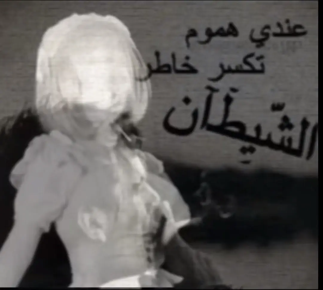 #نسيته_ريش_وجناح_وحدي_عافني_وراح #مجرد________ذووووووق🎶🎵💞 #عباس_سحاقي #اغاني_مسرعه💥 