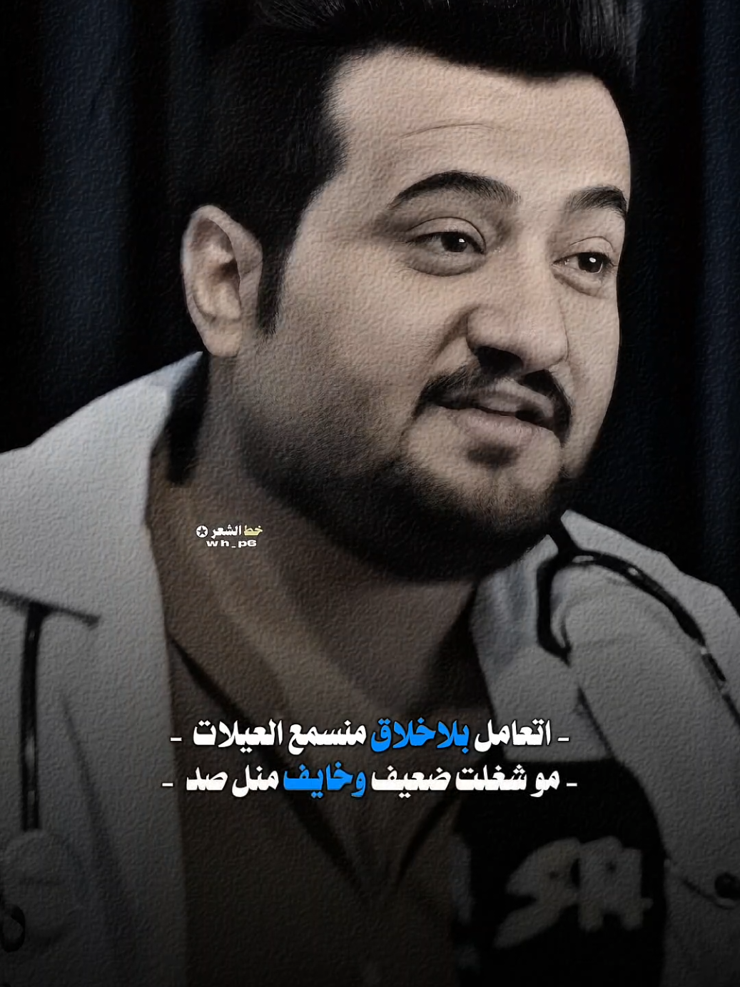 ما صيحت انا الناس عني دگول 🫡 #عاده_نشر🔁#خط_الشعر ة#fyp #علي_جبر#شعر_شعبي 