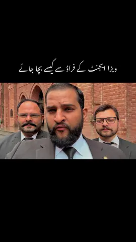 ویزا ایجنٹ کے فراڈ سے کیسے بچا جائے