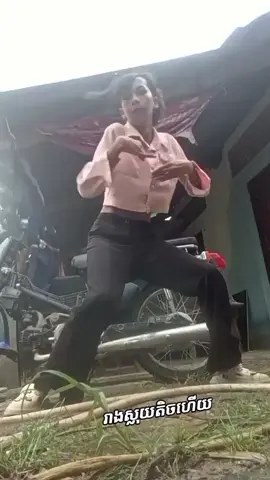 សុីងកល តាស ញ៉ែបាន #funny #women #fypシ #dance #single