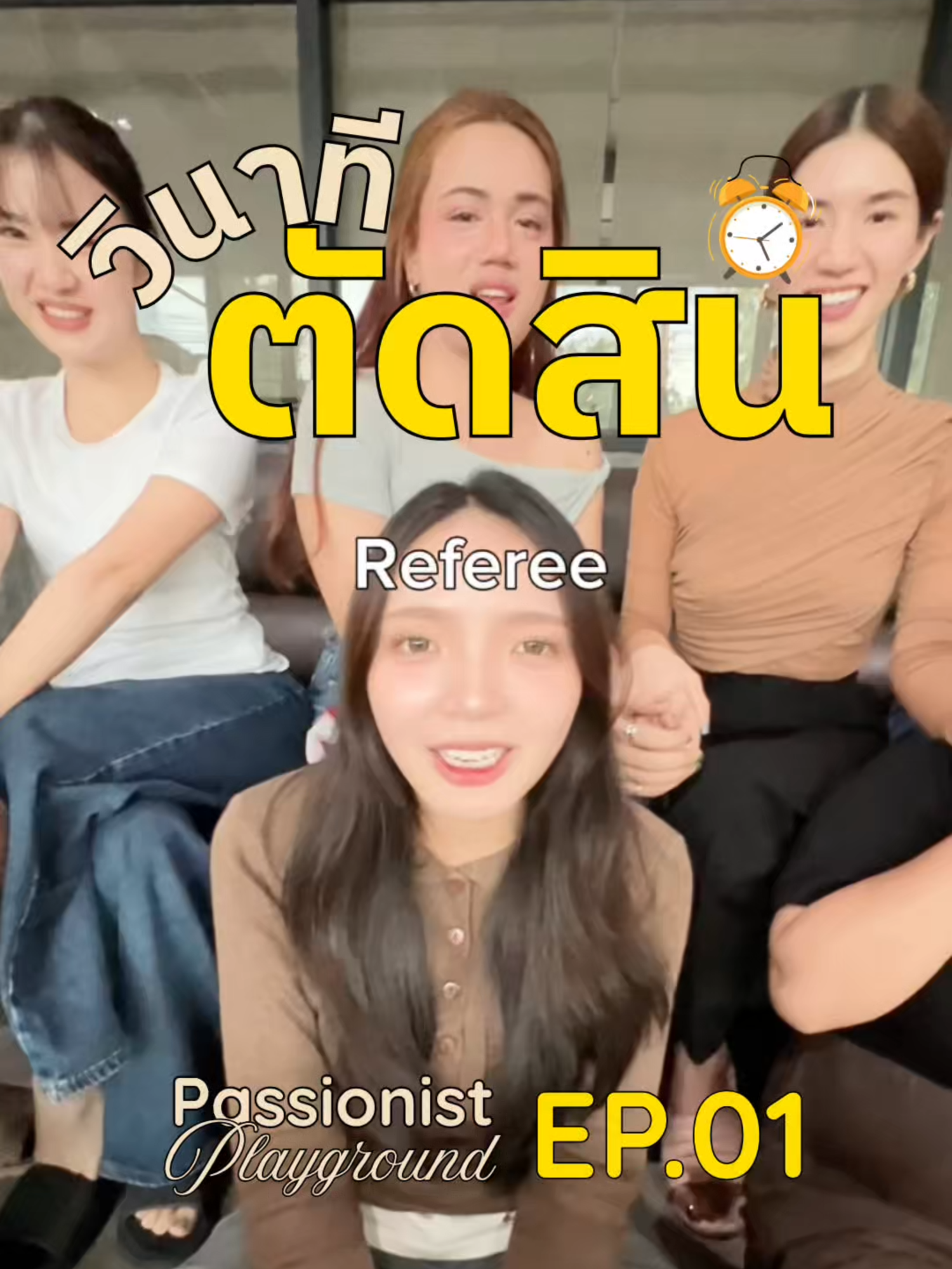 วินาทีตัดสินผู้ชนะ PS Playground EP01⏰ #PassionistAgency #PassionistPlayground #คนไทยเป็นคนตลก #เทรนด์วันนี้tiktok  #เอเจนซี่อินฟลู #fyp #แพชชันนิสต์ #เอเจนซี่โฆษณา #ติดตลก #พนักงานออฟฟิศ #มีม