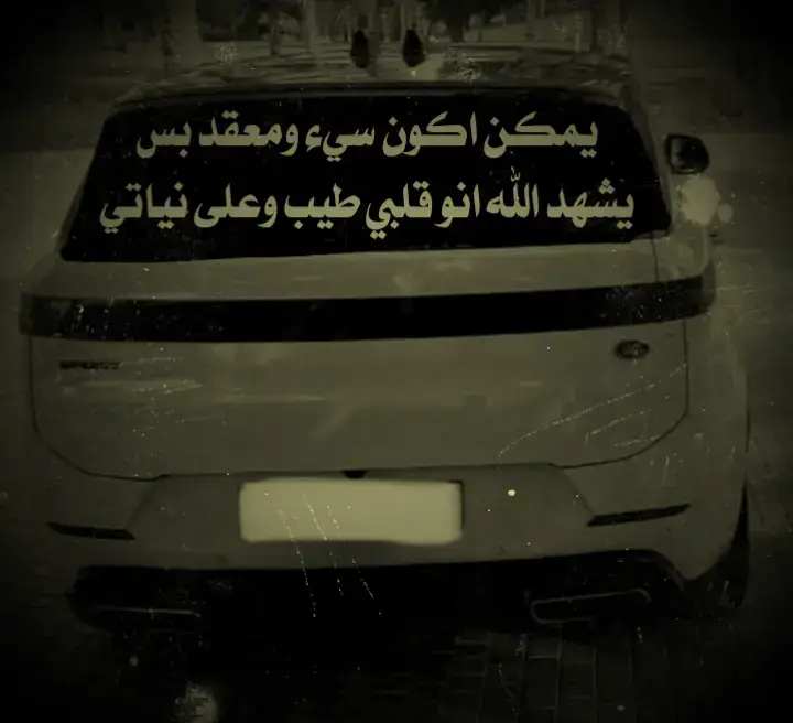 #تصميمي #عبارات_حزينه💔 #عباراتكم_الفخمه📿📌❤️ #مالي_خلق_احط_هاشتاقات🧢 